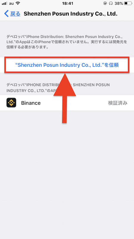 Shenzhen Posun Industry Co.,Ltdを信頼をタップする画面